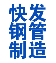 阿克苏方管厂